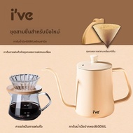 IVE | ชุดหม้อชงกาแฟแบบเทน้ำ