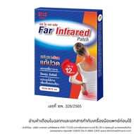 SOS - Far Infrared Patch (แผ่นแปะร้อน) 4 ซอง (ซองละ 2 ชิ้น) SOS Plus Far Infrared Patch แผ่นแปะร้อน 