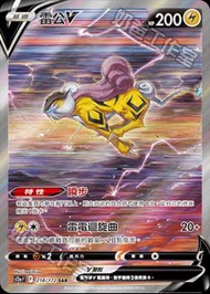 【頹盒救星】雷公V PTCG 