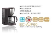 【咖啡小幫手】象印6杯份咖啡機EC-AJF60 特價1590