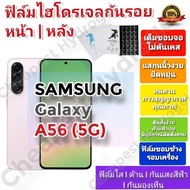Hydrogel Screen Protector | film Good Quality For SAMSUNG Galaxy A56 (5G)
