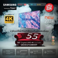 NEW 2024 Samsung 55CU7100 Smart tv 55 Crystal UHD 4K CU7100 Youtube Netflix Disney+ ประกันศูนย์ 1ปี