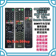 超平‼️SONY原廠語音電視機遙控器 索尼  HK Smart TV Voice Remote Control 100% new for original model LG 樂金 Panasonic樂