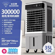 钻石牌空调扇制冷风扇家用单冷型水冷风机冷气扇制冷器移动小空调