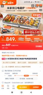 小米雙頭電磁爐
