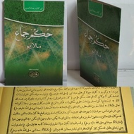 Malay Jima' Law Book