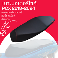 เบาะปาด PCX ปี 2018-2023 PCX 160 ปี 2024 ทรงกลาง หัวต่ำ ตรงรุ่นใส่เองได้เลย แถมฟรี ริบบิ้น