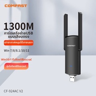 Comfast | ตัวรับสัญญาณ WiFi แบบสองย่านสำหรับ PC