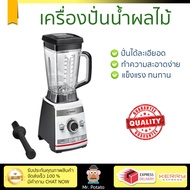 รุ่นใหม่ล่าสุด เครื่องปั่น เครื่องปั่นน้ำผลไม้ เครื่องปั่นน้ำผลไม้ BOSCH MMBH4P3W 2L | BOSCH | MMBH4