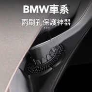 [Xiaopupupu] BWM Dedicated Wiper Hole Protection Handy Tool E87 F20 F40 F45 F22 F44 G42 E30