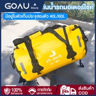 ใหม่ Waterproof Bag 40L/60L กระเป๋ากันน้ำ มัดท้ายสำหรับรถมอเตอร์ไซด์ กระเป๋าเดินทาง