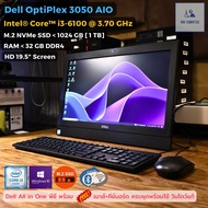 All in One คอมพิวเตอร์ Dell Optiplex 3050 AIO - CPU Core i3-6100 Max 3.70 GHz + M.2 NVMe SSD + WIFI Bluetooth +  WebCam ครบพร้อมใช้ เครื่องสวย [USED]