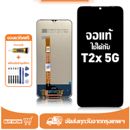 หน้าจอ Vivo T2x 5G หน้าจอจริง 100% เข้ากันได้กับรุ่นหน้าจอ Vivo T2x 5G ผ่านการทดสอบ 100% มีไขควงและก