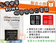 【聯合小熊】ROWA 全解碼 電池 FOR P牌 BLH7E DMW-BLH7GT GF7 GF8 GF9 LX10