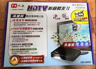 PX大通-HDTV影音教主/高畫質數位電視機上盒/HD-8000