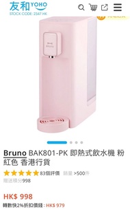Bruno BAK801-PK 即熱式飲水機 粉紅色