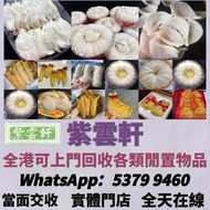 香港免費上門收花膠燕窩！高價收老花膠、台山赤嘴，南非鮑亦收，十八區即時報價