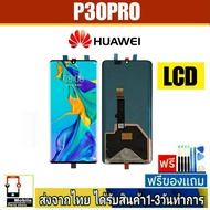 หน้าจอ Huawei P30Pro หน้าจอมือถือ จอLCD อะไหล่มือถือ จอทัชสกีน จอสีชัดทัชลื่นปรับแสงได้ จอHuawei P30 Pro