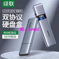 【現貨下殺】綠聯m.2硬盤盒nvme/sata轉usb3.1雙協議通用筆記本雷電3外置ngff