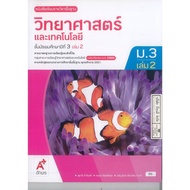 Science And Technology 69 M.3 Volumes 2 Ajarn 99.- Suthari Kham Chinsri And The Group 9786166062090
