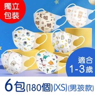 TOP.1 - 男孩｜6包(180個) Mabogreen 幼兒3D口罩 (適合1-3歲) 獨立包裝