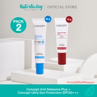 Concept Set ครีมฝ้า กระ ขนาด 12 กรัม + Ultra Sun Protection SPF 56 PA +++ กันแดดทาหน้า ขนาด 30 กรัม