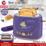 Bear รุ่น  DSL-A20J1 เครื่องปิ้งขนมปัง เครื่องทำขนมปังปิ้ง เครื่องปิ้งขนมปังแบบ 2 ช่องพร้อมฝาปิด แถม