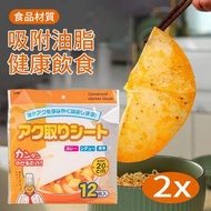 屯京 - 食品級吸油紙 廚房煲湯吸油紙 去油紙 浮油油沫 2包 [平行進口]