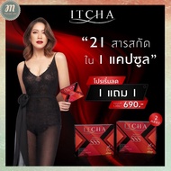 [สูตรใหม่ ITCHA SSS] ITCHA TRIPLE SSS อิชช่า ทริปเปิล เบนซ์ พรชิตา สินค้าพร้อมส่ง