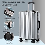 ZT Luggage กระเป๋าเดินทางโครงอลูมิเนียม ล้อลาก รุ่น VINTAGE 20/24 นิ้ว วัสดุ ABS+PC แข็งแรง ทนทาน มีพอร์ตชาร์จ USB เงิน 20 Inches