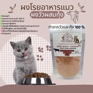 Cat Food Sprinkle Powder Cow Mixed With Shrimp Tablets BARF (BARF) Wet To Relieve Boredom