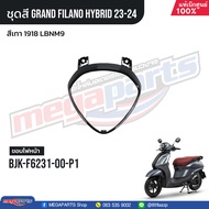 ชุดสีทั้งคัน YAMAHA GRAND FILANO HYBRID ปี 2023-2024 แกรนด์ ฟีลาโน่ ไฮบริด สีเทา 1918LBNM9 แท้ศูนย์