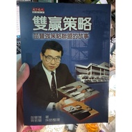 Commonwealth Publishing Group [168A-6] Out-Of-Print Book 70% New, < Win-Win Strategy: Stories Of Mia