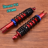 โช๊คพอส PCX NMAX NOUVO-MX 280/310mm โช๊คหลังแต่งพอสPOSH อะไหล่แต่งรถ โช๊คน้ำมัน สปริงปรับได้ พร้อมส่