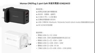 Momax Q.power Plug Gan 65W 三輸出快速充電器🔌🔋