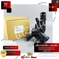 เสื้อวาล์วน้ำ+วาล์วน้ำ RANGEREVEREST 2.0 ปี2018-ONRAPTOR 2.0 ปี2015-ON #KK3Q-9K478-AB