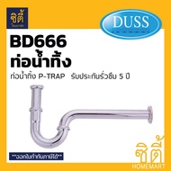 DUSS BD666 Stainless Steel P-TRAP Drain Pipe (P TRAP Sink) Curved Sharp BD-666