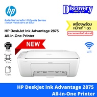 HP DeskJet Ink Advantage 2875 All-in-One Printer เครื่องพิมพ์สี พิมพ์ ถ่ายสำเนา และสแกนเอกสาร (588J7