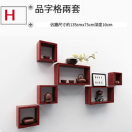 牆上小格子品字形置物架 書架 客廳組合架(套餐H)