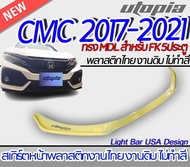 สเกิร์ตหน้าแต่ง CIVIC 2017 2018 2019 2020 2021 FK ลิ้นหน้า ทรง MDL สำหรับ 5 ประคู HATCHBACK พลาสติกA