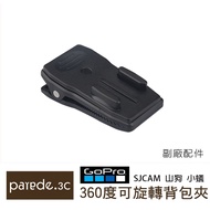 GOPRO Accessories 360 Degree Rotating Powerful Backpack Clip Snorkeling GOPRO/SJCAM/SJ4000/Xiaoyi/Mo