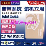 自帶系統128G 256G 480G 512G高速SSD固態硬盤 SATA 2.5寸筆記本