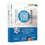 Salt Improving Immunity/Shiho Aoyama eslite