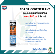 TOA Silicone Sealant HP ชนิดไม่เป็นกรด ใช้สำหรับอุดรอยต่อ กันรั่วซึม สีขาว ขนาด 280 Ml.