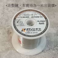 Japan Oyaide SS-47 4N Silver Top Solder Wire 1.0mm Zero Cut/1m Containing SS47 Fever