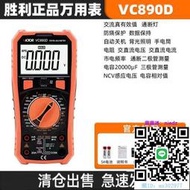 多用電錶正品VICTOR勝利VC890D/VC890C+/VC830L 高精度電工智能數顯萬用表萬用表