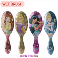 พร้อมส่ง✨ หวีเจ้าหญิงดิสนีย์ WET BRUSH รุ่นดิสนีย์ พรินเซส DISNEY PRINCESS