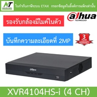 Dahua เครื่องบันทึกกล้องวงจรปิด 4CH รุ่น XVR4104HS-i (รุ่นใหม่มาแทน XVR4104HS-X) BY N.T Computer