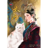 Chulabook|c111|Books|Tai Ha Volume 1