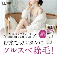 日本直送CHURURA抗敏感止癢美白保濕5分鐘除毛膏脫毛用品男女適用售完即止